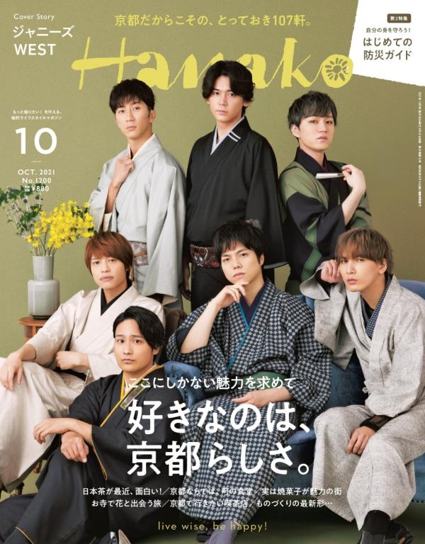 [雑誌] Hanako (ハナコ) 2021年10月号