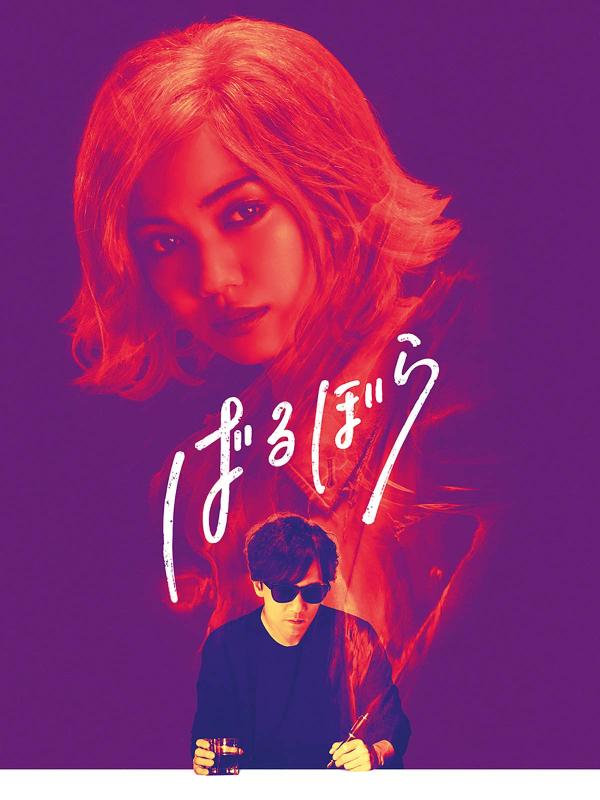 [MOVIES] ばるぼら (2019) (BDREMUX)