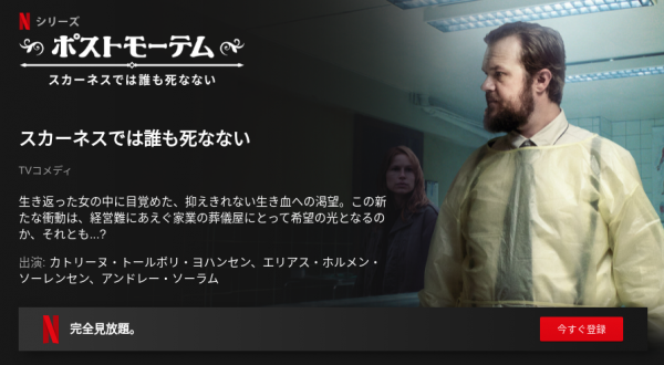 [ドラマ] スカーネスでは誰も死なない 第1シーズン 全6話 (2021) (WEBRIP)