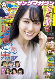 [雑誌] 週刊ヤングマガジン 2021年36-37号