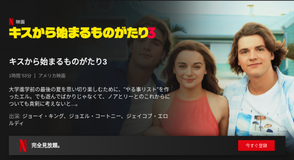 [MOVIES] キスから始まるものがたり3 (2021) (WEBRIP)