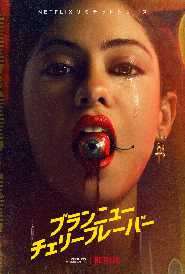 [ドラマ] ブランニュー・チェリーフレーバー 第1シーズン 全8話 (2021) (WEBRIP)