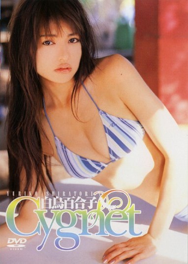 [DVDRIP] Shiratori Yuriko 白鳥百合子 – Cygnet [GBHL-005]