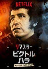 [MOVIES] リマスター: ビクトル・ハラ (2021) (WEBRIP)