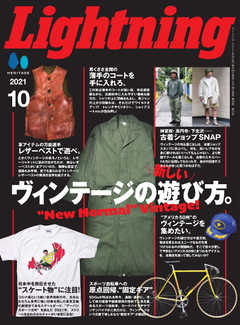 [雑誌] Lightning (ライトニング) 2021年10月号