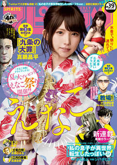 [雑誌] 週刊ビッグコミックスピリッツ 2021年39号