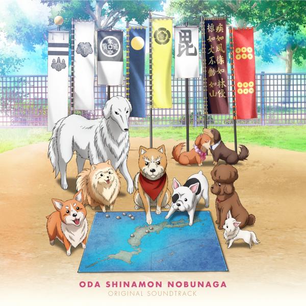 [Album] 「織田シナモン信長」Original Sound Track (2020.02.19/MP3/RAR)