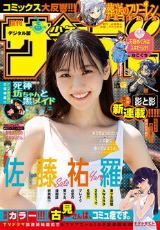 [雑誌] 週刊少年サンデー 2021年40号