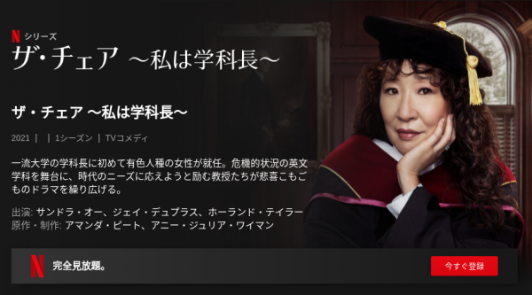 [ドラマ] ザ・チェア ～私は学科長～ 第1シーズン 全6話 (2021) (WEBRIP)