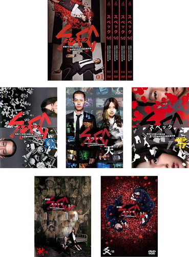 [ドラマ] SPEC スペック 警視庁公安部公安第五課 未詳事件特別対策係事件簿 全10話+劇場版 全5作 (2021) (WEBDL)