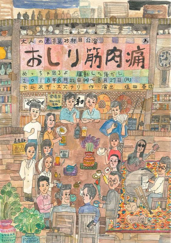 [TV-SHOW] おしり筋肉痛〜めっちゃ回るよ運動した後だし〜 (2018.08.22) (DVDISO)