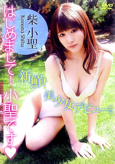 [DVDRIP] Shiba Konona 柴小聖 – はじめまして! 小聖です [SYD-299]