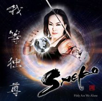 [Album] Saeko – Holy Are We Alone (2021.08.11/MP3+Flac/RAR)