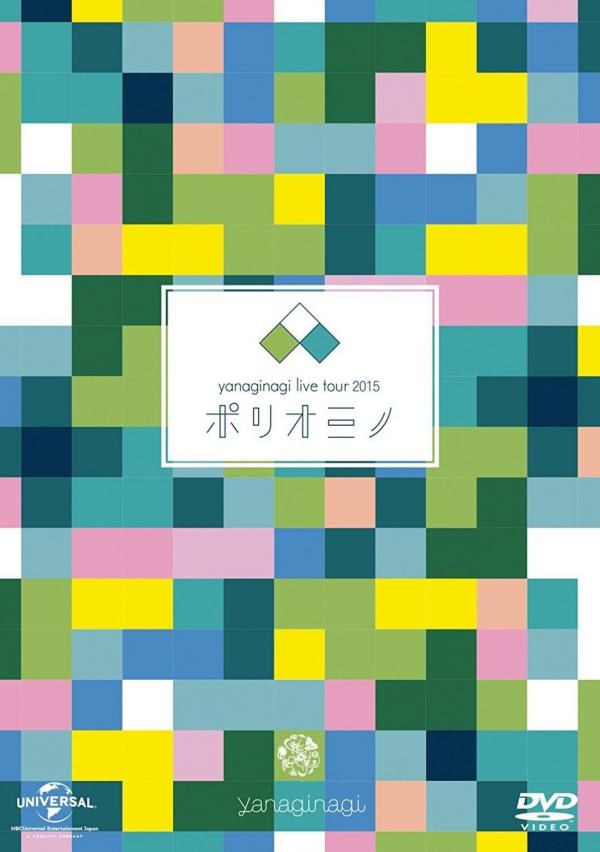 [TV-SHOW] やなぎなぎ – やなぎなぎ ライブツアー2015(ポリオミノ) 渋谷公会堂 (2015.12.23) (BDISO)