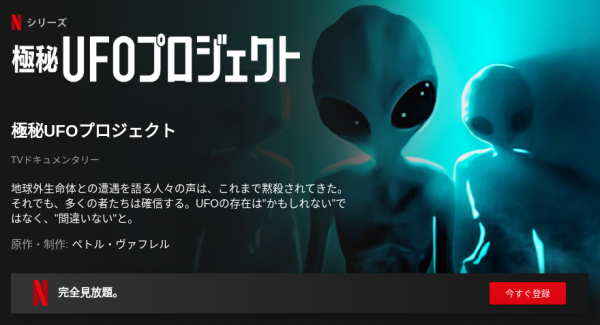[ドラマ] 極秘UFOプロジェクト 第1シーズン 全6話 (2021) (WEBRIP)