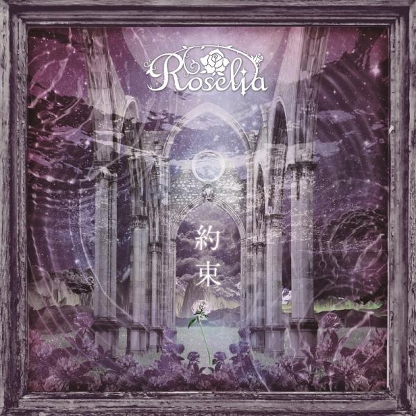[Single] Roselia – 約束 (2020.01.15/MP3/RAR)