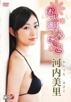 [DVDRIP] Misato Kawachi 河内美里 – Playing Dolls 人形さんごっこ [LPFD-277]