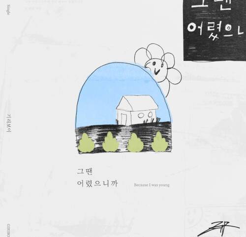 [Single] Giriboy – Because I Was Young [FLAC 24bit + MP3 320 / WEB]