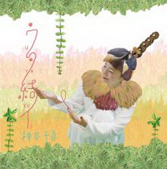 [Album] 神谷千尋 – ウタ結イ(2021.08.11/MP3+Flac/RAR)