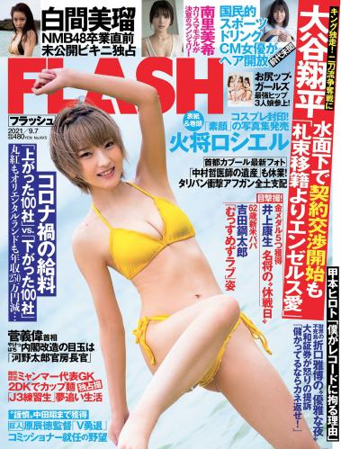 [雑誌] FLASH（フラッシュ） 2021年9月7日号