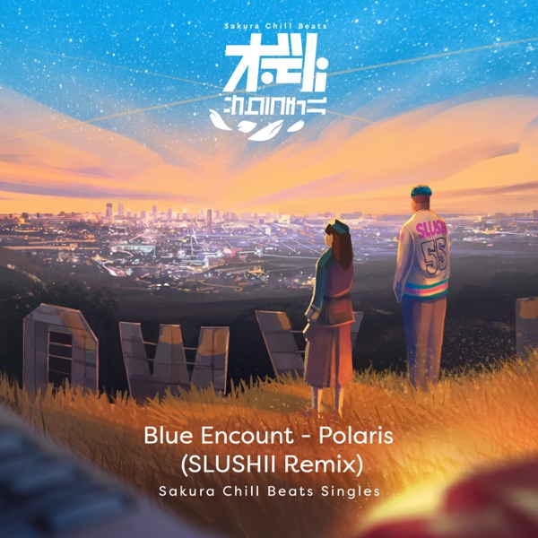 [Single] BLUE ENCOUNT – Polaris (Slushii Remix) Sakura Chill Beats Singles (2021.08.27/MP3+Flac/RAR)