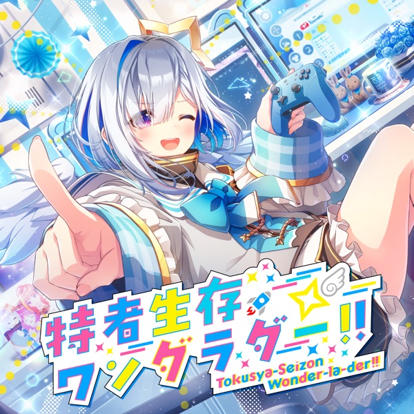 [Single] hololive IDOL PROJECT: 天音かなた – 特者生存ワンダラダー!! (2021.08.19/MP3+Hi-Res FLAC/RAR)