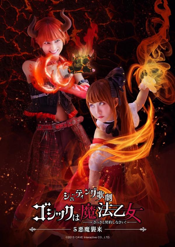 [TV-SHOW] シューティング歌劇 「ゴシックは魔法乙女 -5悪魔襲来-」 (2021.07.30) (DVDISO)