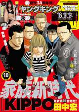 [雑誌] ヤングキング 2021年18号
