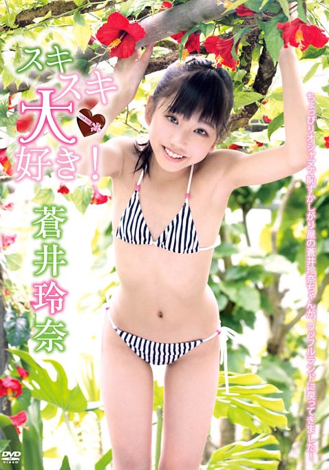 [DVDRIP] Aoi Reina 蒼井玲奈 – スキスキ大好き! [WAFL-029]