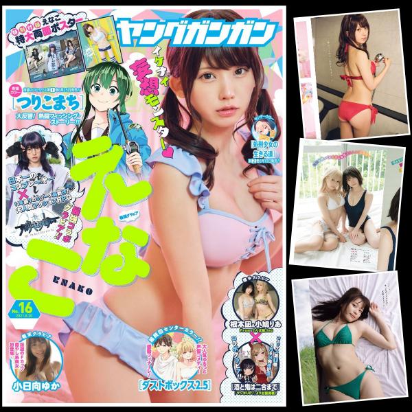 [雑誌] Young Gangan – ヤングガンガン 2021 No.16