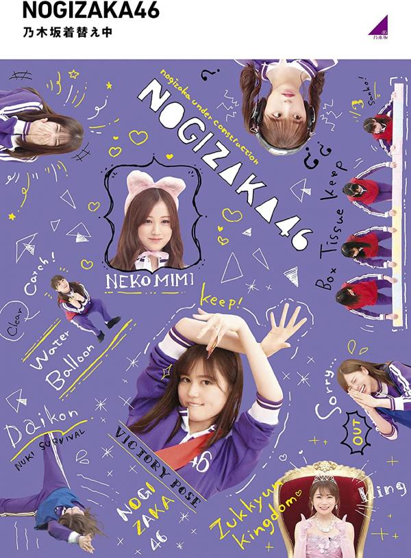 [TV-SHOW] Nogizaka46 – 乃木坂着替え中 (2021.08.18) (BDISO)