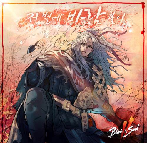 [Single] Jung Seung Hwan, NCSOUND – Blade & Soul 2 – The Wind Blows on a Star [FLAC 24bit + MP3 320 / WEB]