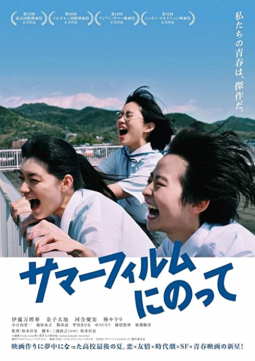 [MOVIES] サマーフィルムにのって / IT’S A SUMMER FILM (2020) (WEBRIP)