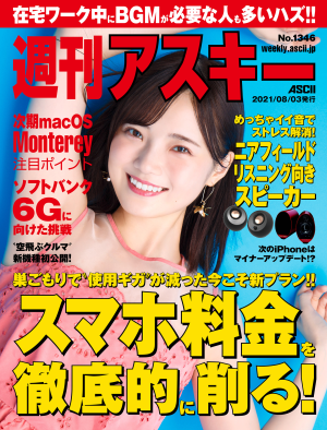 [雑誌] 週刊アスキー 2021年08月03日