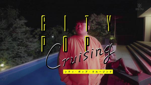 [TV-SHOW] ＜ＭＵＳＩＣ：Ｓ＞ CITY POP CRUISING (2021.08.22)