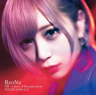[MUSIC VIDEO] ReoNa – 月姫 -A piece of blue glass moon- THEME SONG E.P. 付属BD (2021.09.01/MP4/RAR) (BDMV)