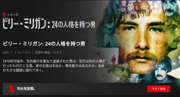 [ドラマ] ビリー・ミリガン: 24の人格を持つ男 第1シーズン 全4話 (2021) (WEBRIP)