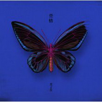 [Album] 黒子首 – 骨格 (2021.07.27/MP3+Flac/RAR)