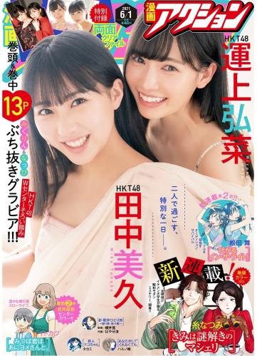[雑誌] Manga Action – 2021.06.01 – 08.17