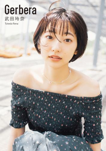 Rena Takeda 武田玲奈 Photobook Gerbera (2021.07.28)