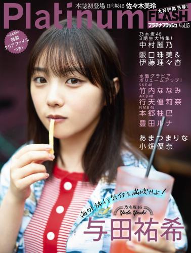 [雑誌] Platinum FLASH Vol.15