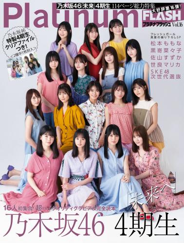 [雑誌] Platinum FLASH Vol.16