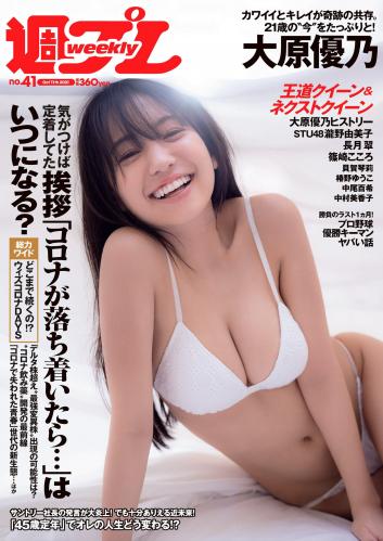 [雑誌] 週刊プレイボーイ 2021年41号 [Weekly Playboy 2021-41]