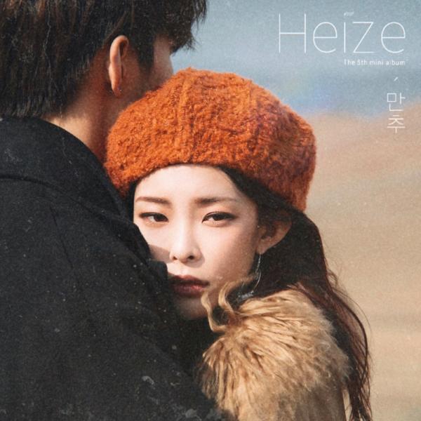 [Single] Heize (헤이즈) – 만추 Late Autumn [FLAC / 24bit Lossless / WEB] [2019.10.13]