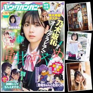 [雑誌] Young Gangan – ヤングガンガン 2021 No.18 (筒井あやめ 掛橋沙耶香 早川聖来)