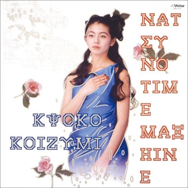 [Single] 小泉今日子 (Kyoko Koizumi) – 夏のタイムマシーン [FLAC / 24bit Lossless / WEB] [1988.07.06]