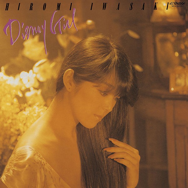 [Album] 岩崎宏美 (Hiromi Iwasaki) – ディズニー・ガール Disney Girl [FLAC / 24bit Lossless / WEB] [1983.10.21]