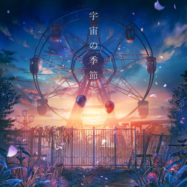 [Single] Lanndo – 宇宙の季節 (feat. Eve & suis from ヨルシカ) [FLAC / 24bit Lossless / WEB] [2021.07.26]