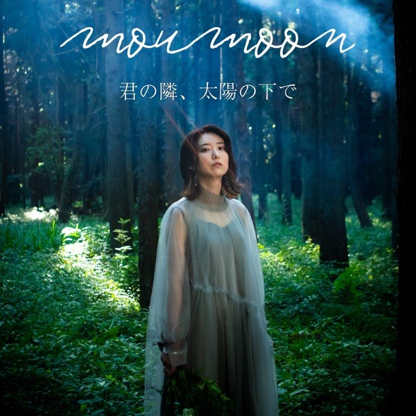 [Single] moumoon – 君の隣、太陽の下で [FLAC / WEB] [2021.07.26]