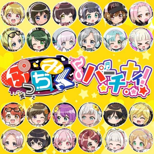 [Single] D4DJ – TVアニメ「ぷっちみく♪D4DJプチミックス」主題歌「ぷっちみくパーチナィ！」 [FLAC / 24bit Lossless / WEB] [2021.07.31]